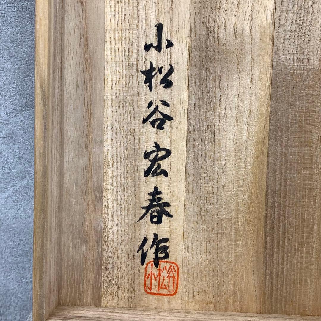 能面 若女 小松谷宏春 共箱 面袋 伝統工芸 能面師 能楽の面