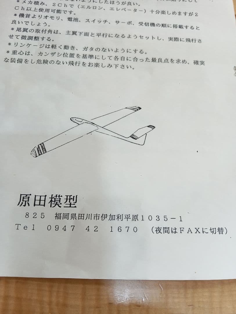 ラジコン飛行機　超珍品スロープグライダーキット　スパン２ｍ