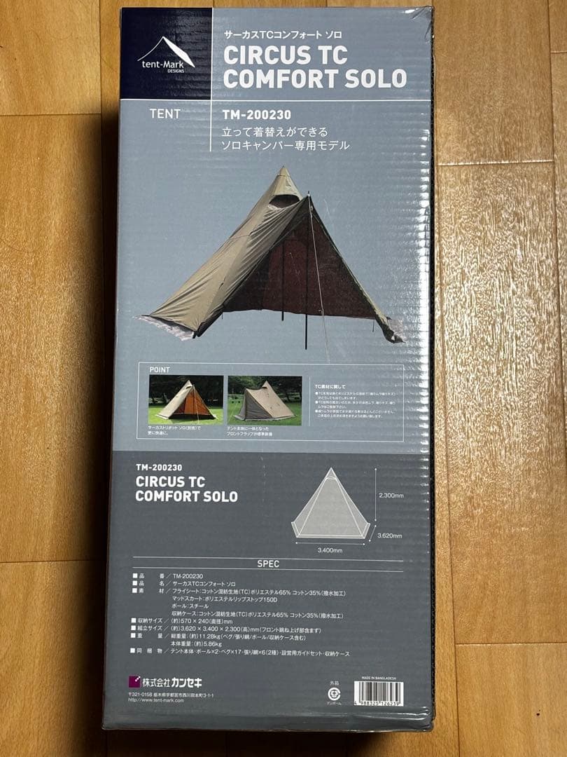 【新品、未開封】サーカスTC コンフォートSOLO