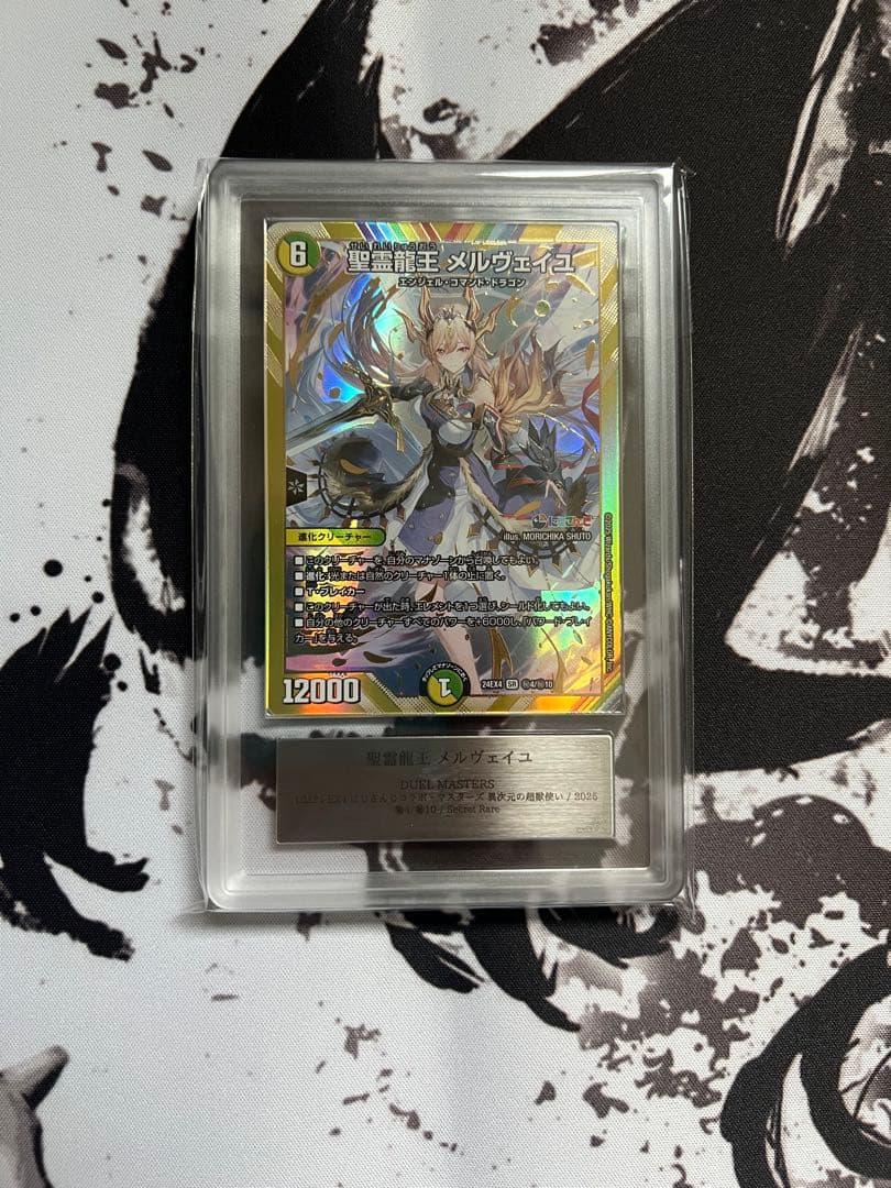 聖霊龍王メルヴェイユ　シークレット　ARS鑑定 グレード10+ にじさんじ