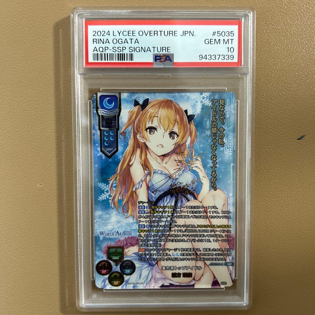 lycee 実力派トップアイドル　緒方理奈　ssp PSA10