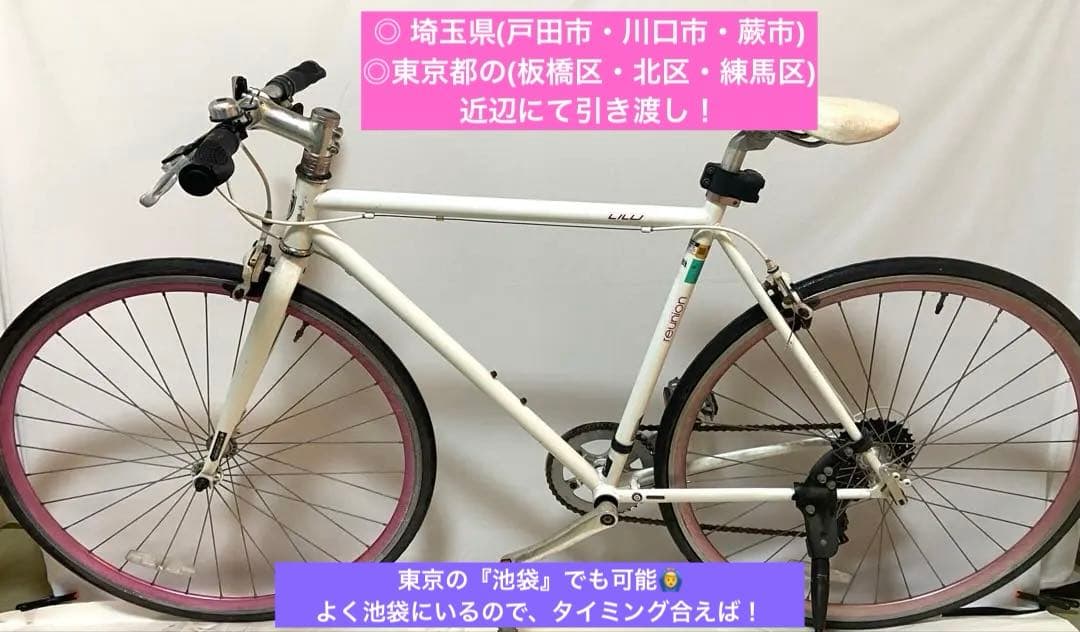 サイクルベースアサヒreunion レユニオン lilu クロスバイク自転車