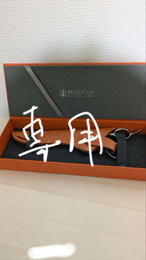 MIZUTANI SOLID　7 インチ　ケース付き