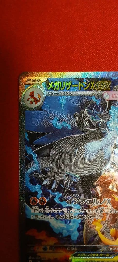 猫っ子　メガリザードンX EX　SAR ポケモンカード