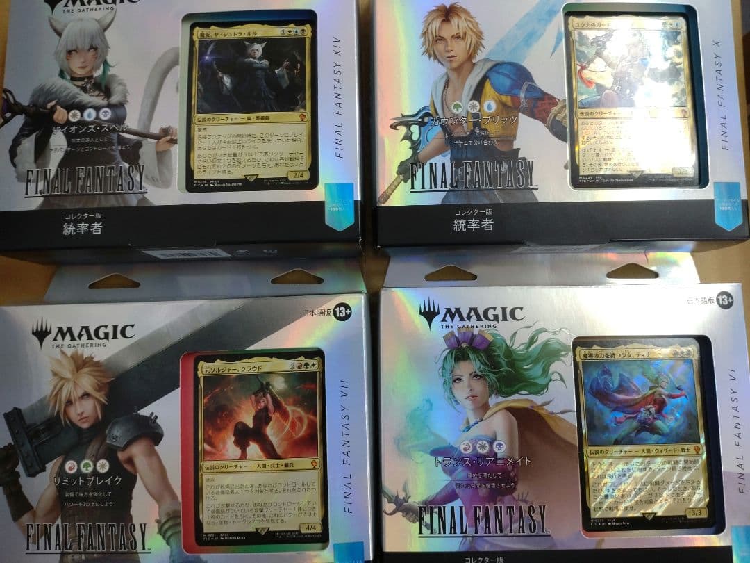 MTG コレクター版統率者デッキ 日本語版 FF ４種セット 未開封