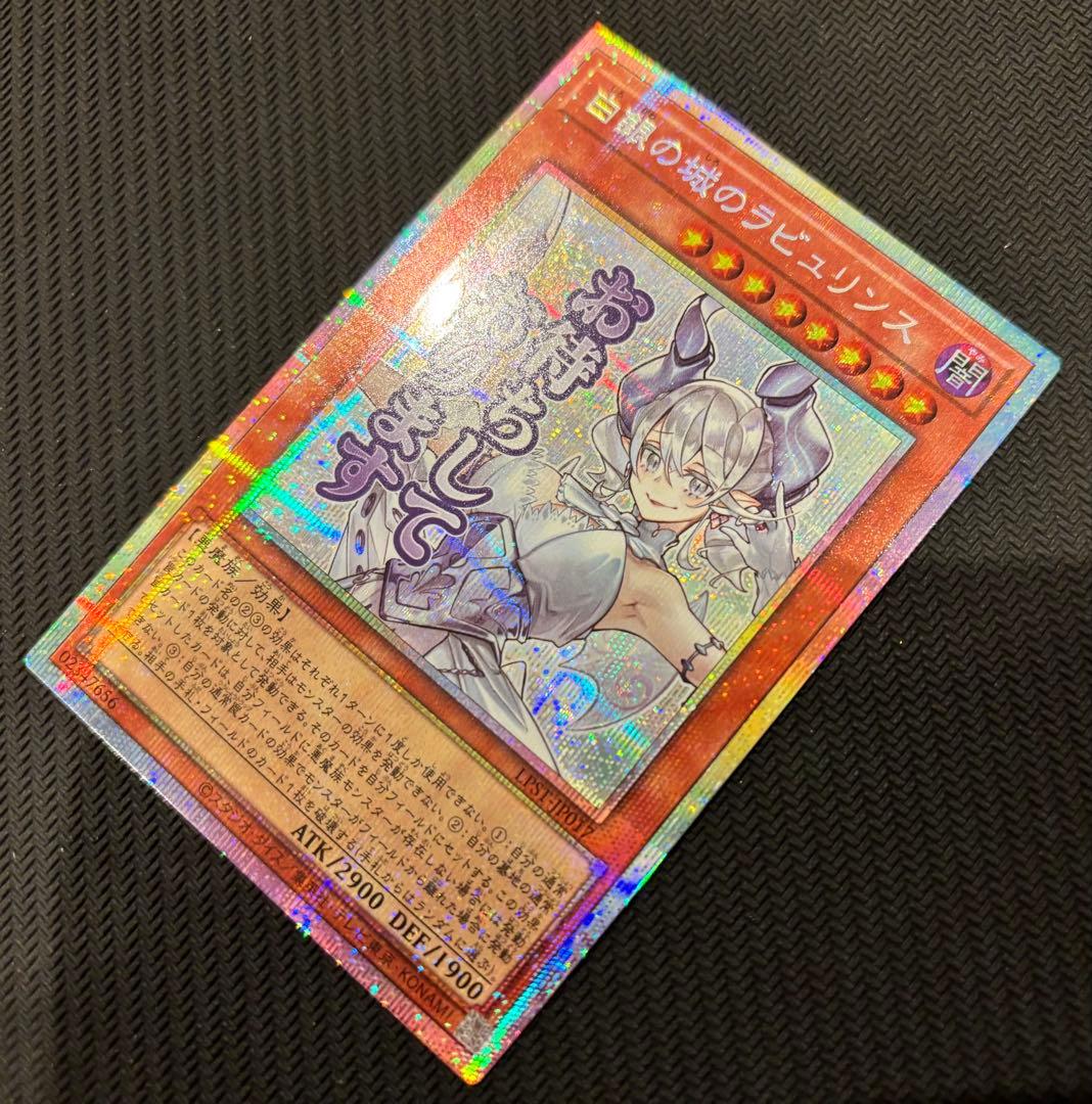 遊戯王　白銀の城のラビュリンス　プリズマ　スタンプエディション