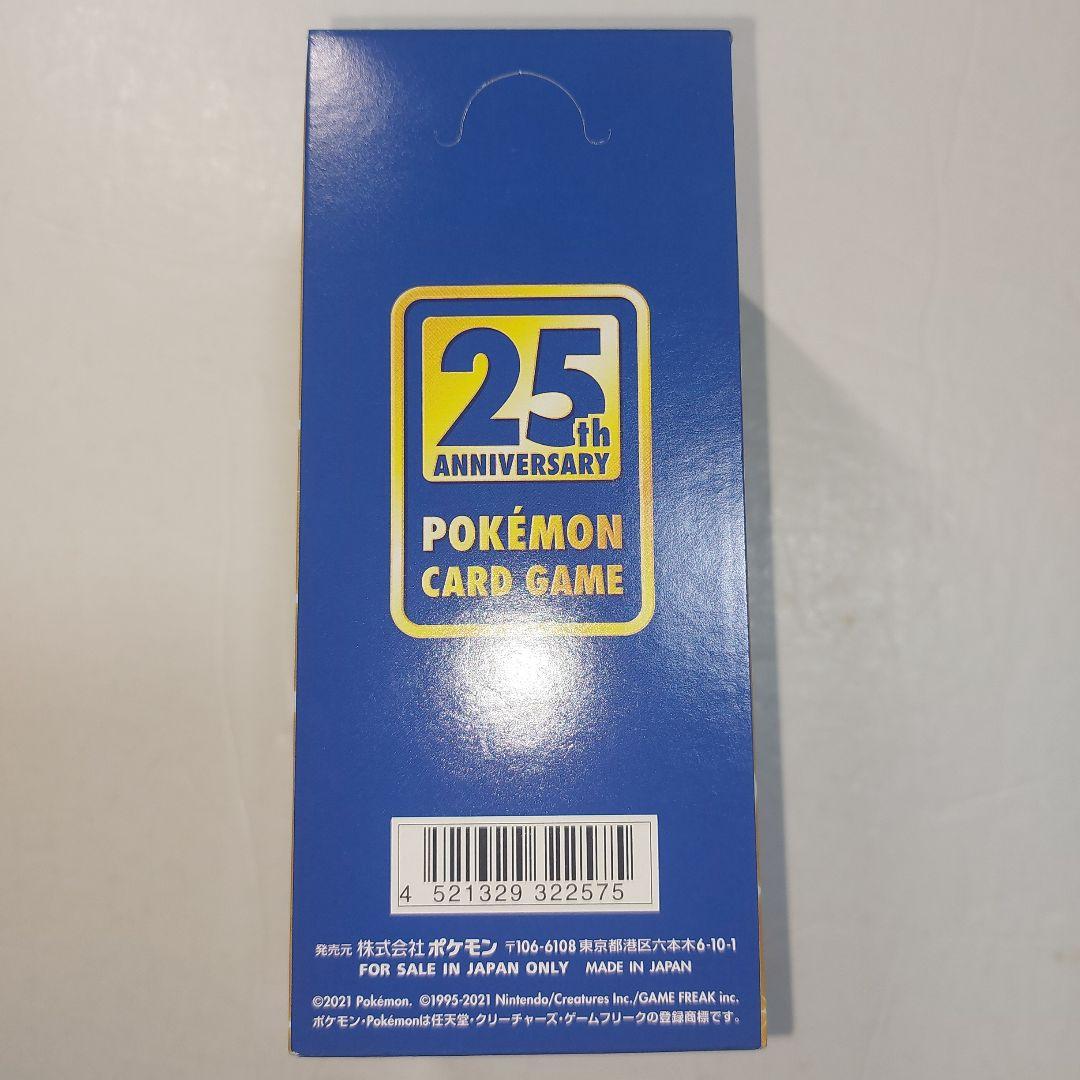 25thアニバーサリーコレクション　コンビニ限定　ポケモンカード