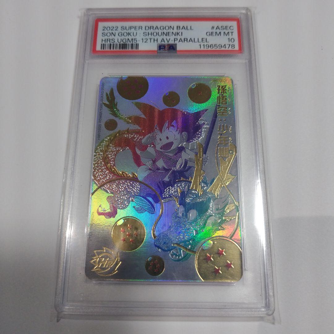 な*か様 ドラゴンボールヒーローズ UGM5-ASEC P 孫悟空少年期 PSA