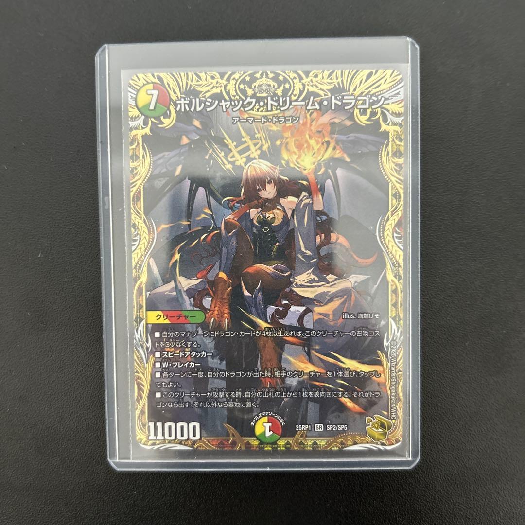 ボルシャックドリームドラゴン金トレ