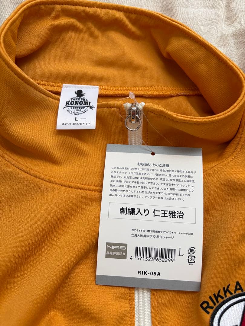 【新品タグ付き】テニスの王子様 立海 ジャージ 仁王雅治 L テニフェス