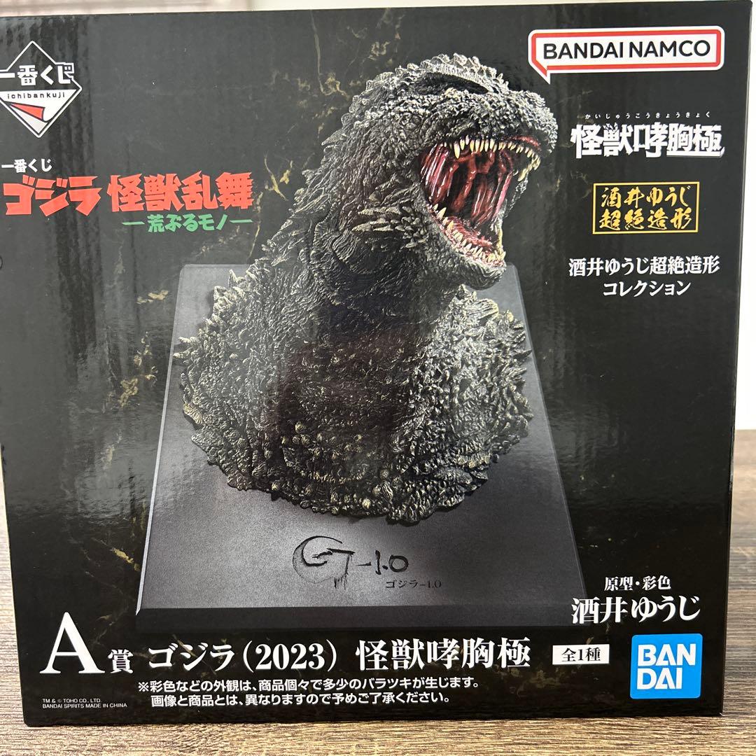 ゴジラ (2023) 怪獣咆哮極 フィギュア