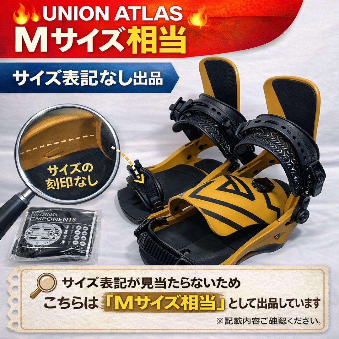 美品　UNION ATLAS ビンディング サンド　スノボ