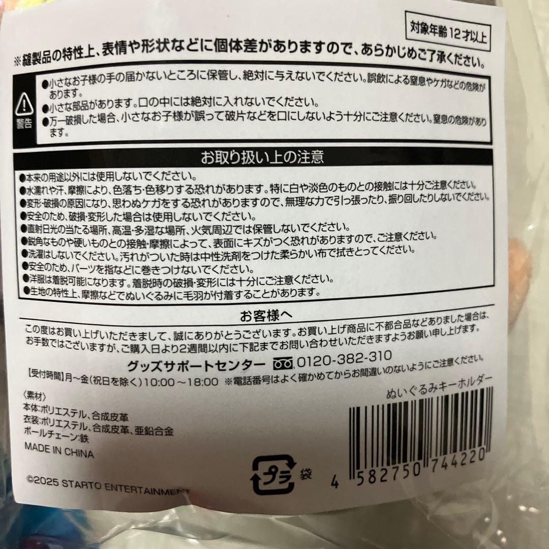 木村拓哉 ファンクラブ会員限定 ぬいタク　ぬいぐるみ