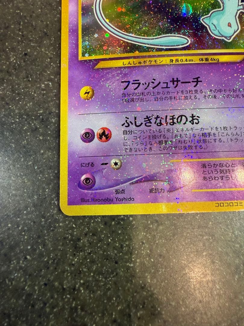 ひかるミュウ_旧裏「月刊コロコロコミック01年5月号」 おまけカード