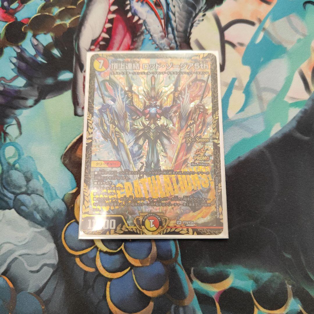 頂上連結ロッドゾージア5th　プロモ　②