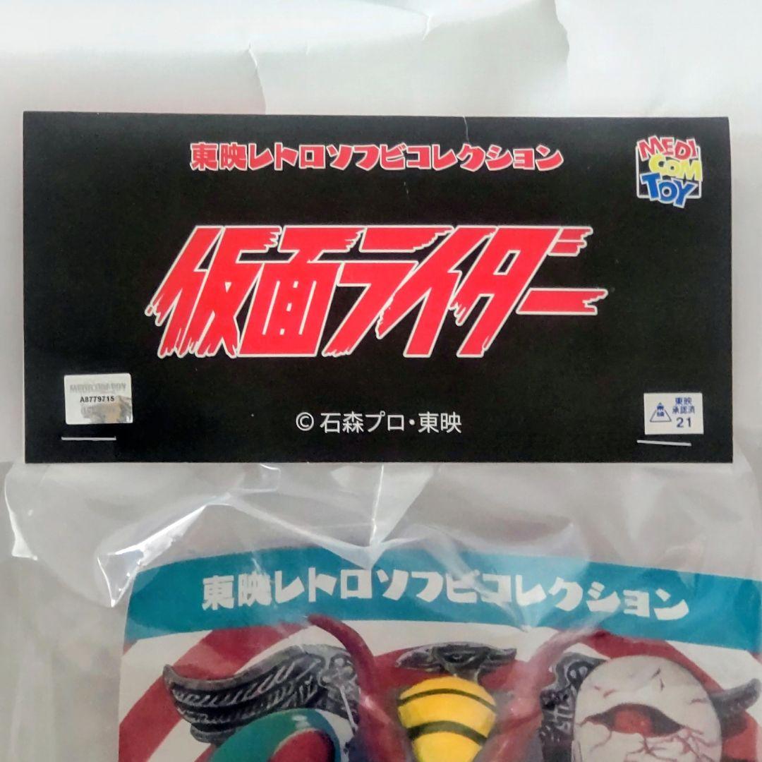 東映レトロソフビコレクション 蜂女 (新色)+ミニソフビ 約２７cm