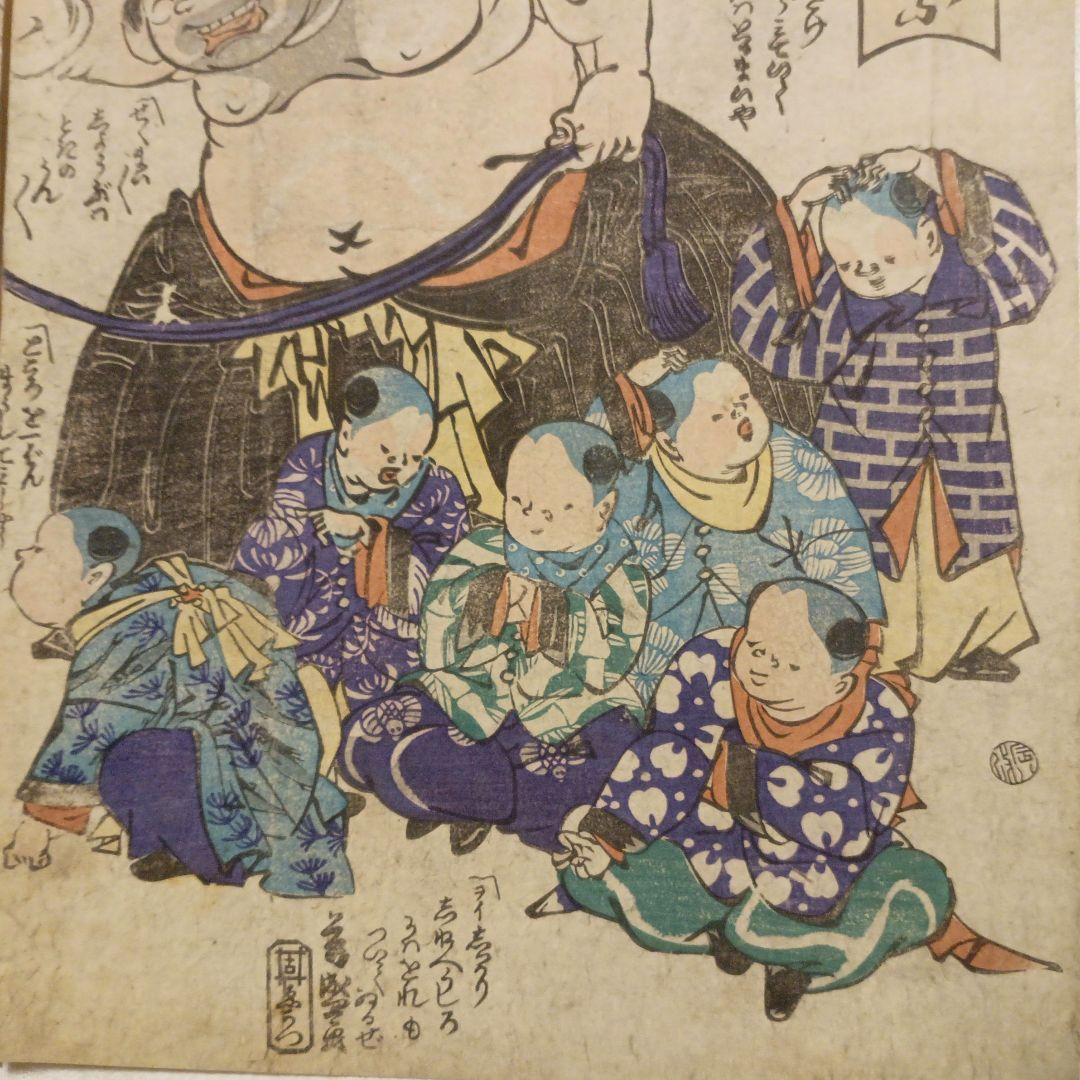 浮世絵版画、布袋唐子遊びの栄二枚綴り、歌川芳盛画、慶応4年8月（明治元年)出版