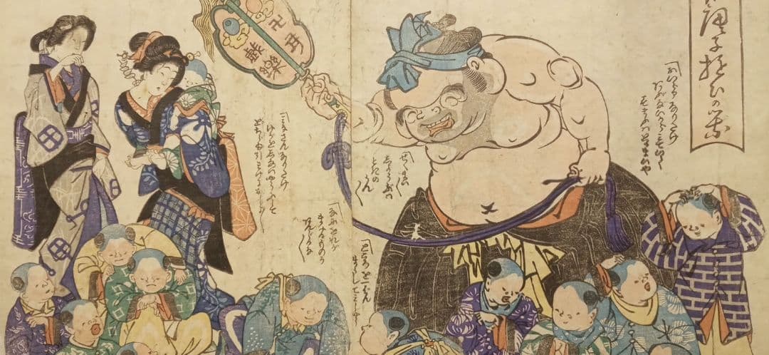 浮世絵版画、布袋唐子遊びの栄二枚綴り、歌川芳盛画、慶応4年8月（明治元年)出版