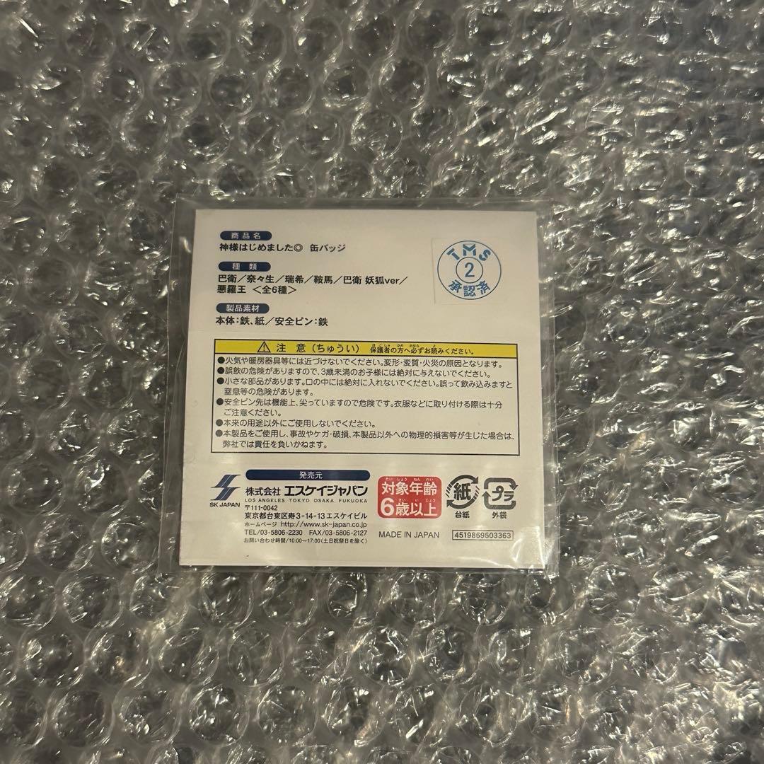 神様はじめました　鞍馬　缶バッジ