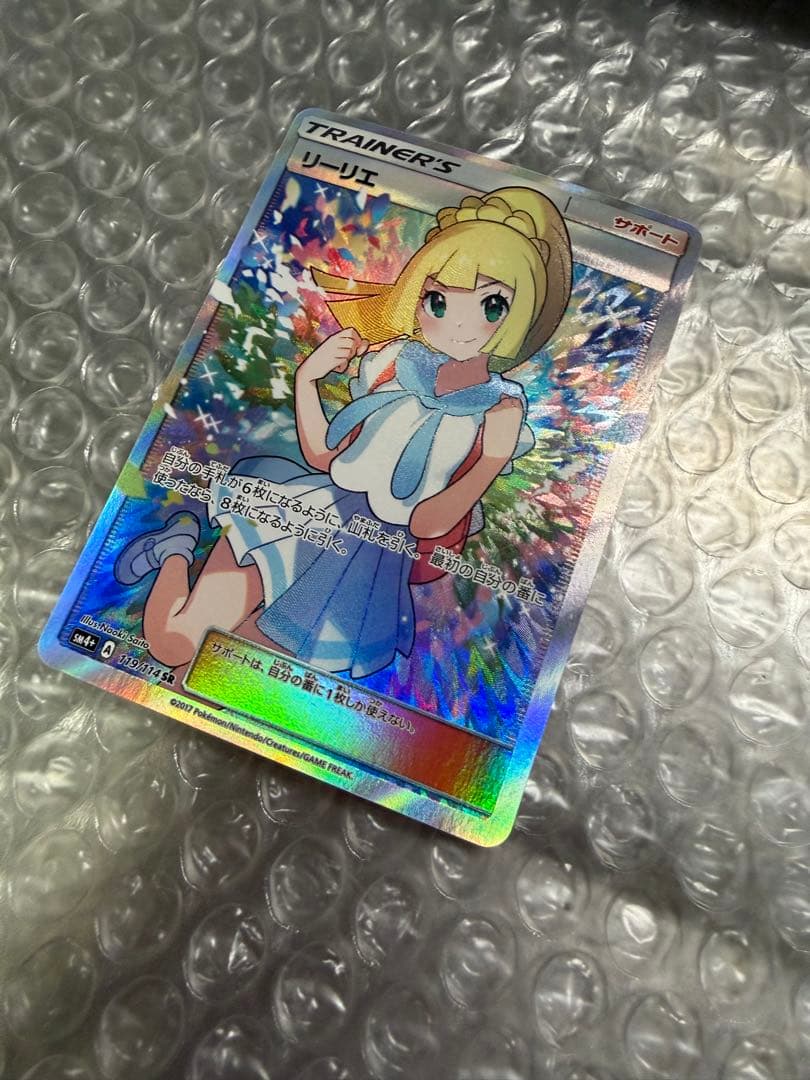 がんばリーリエ SR SM4+ GXバトルブースト 119/114 リーリエ