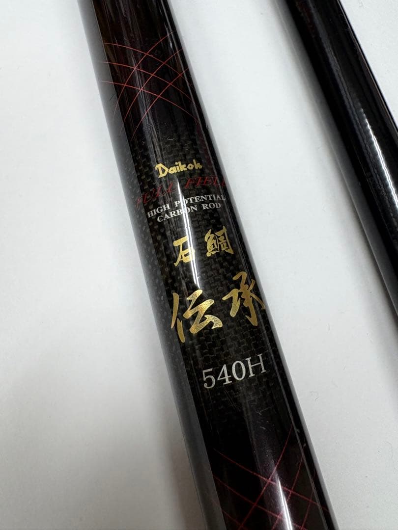 DAIKO 石鯛伝承 540H ※ガイド巻き直し、リメイク、ダイコー、イシダイ