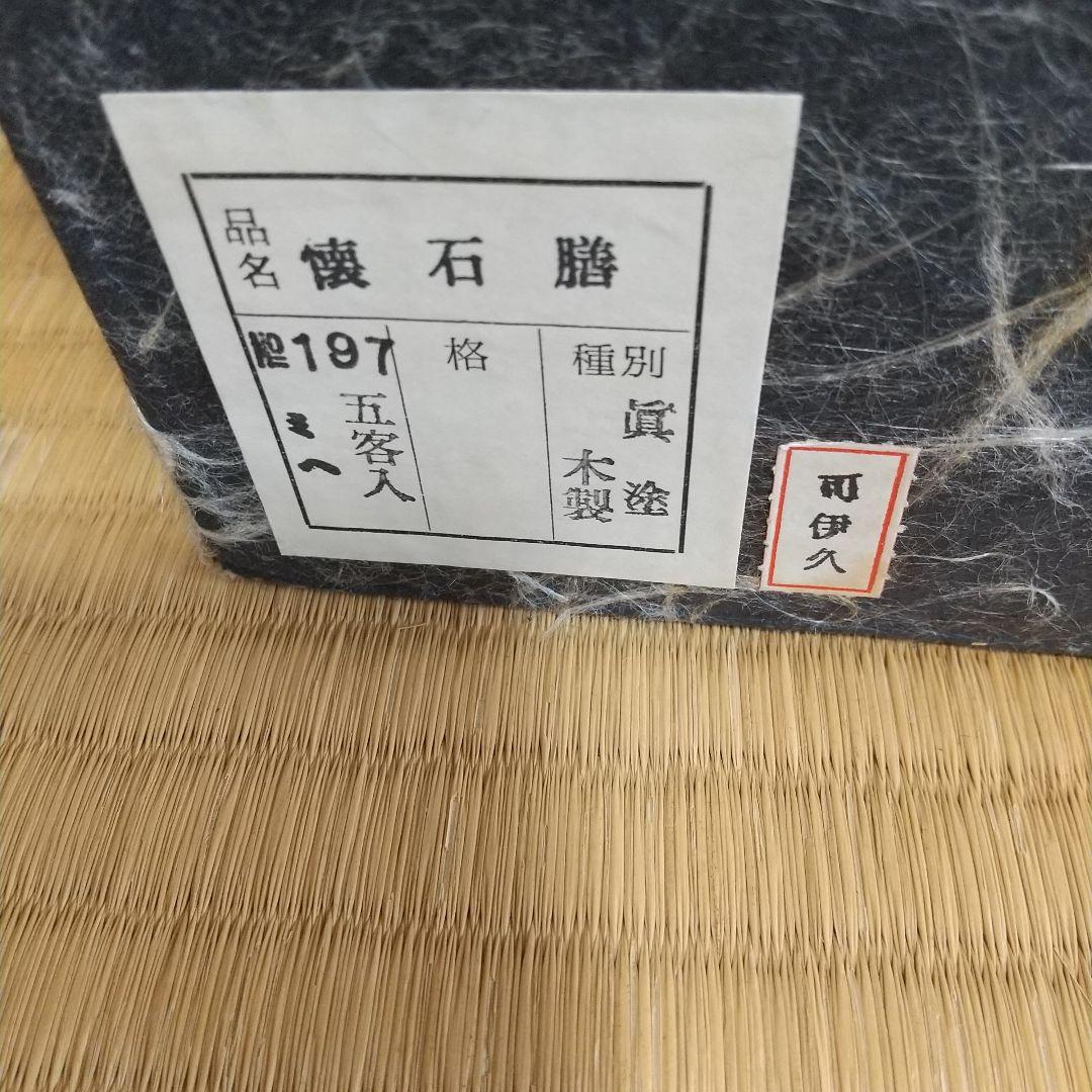 懐石膳５客&飯器&給仕盆２個&脇取盆２個