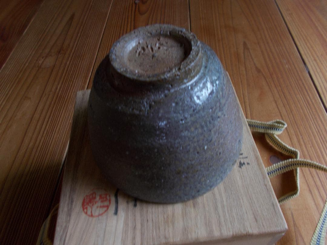 備前焼⑦抹茶碗⑵　五一郎　桐箱付き[16]