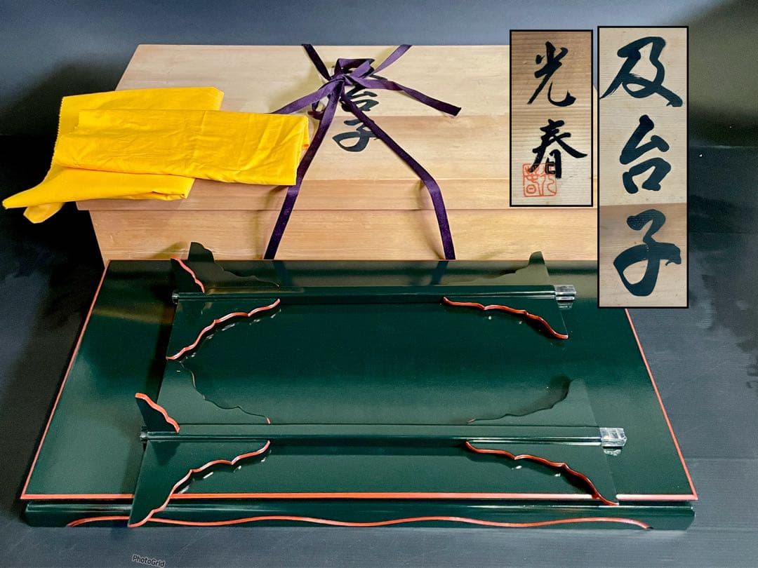 【超美品】「母」 青漆爪紅 及台子 光春 組立式 共箱 黄布 茶道具 (24②)