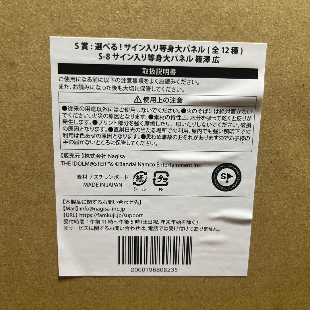 学園アイドルマスター 学マス FAMくじ S賞 サイン入り等身大パネル