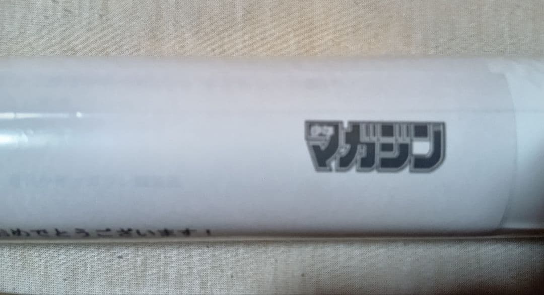 彼女、お借りします ポスター 2023年43号　週刊少年マガジン当選品新品未開封