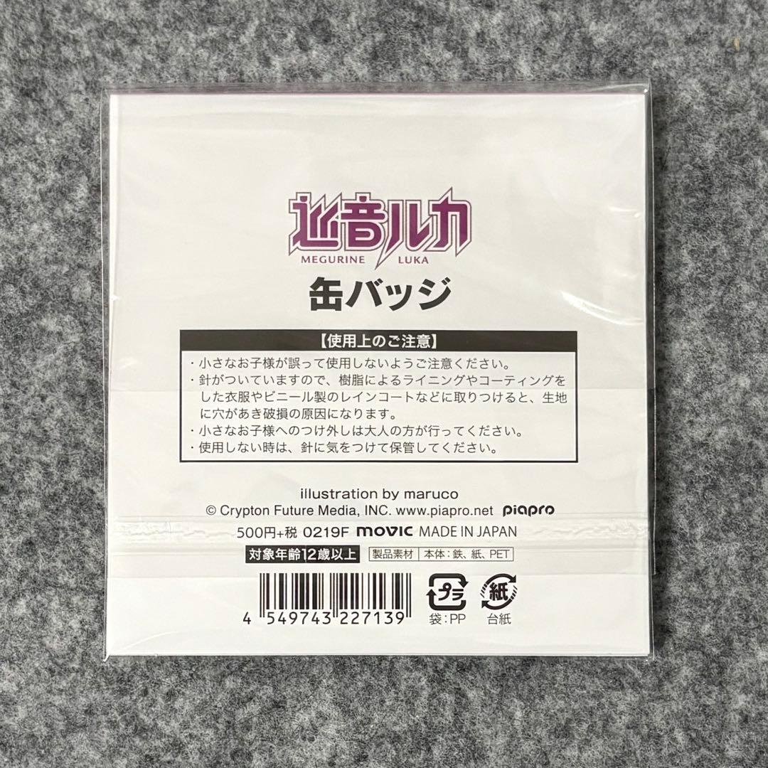 巡音ルカ 缶バッジ illustration maruco
