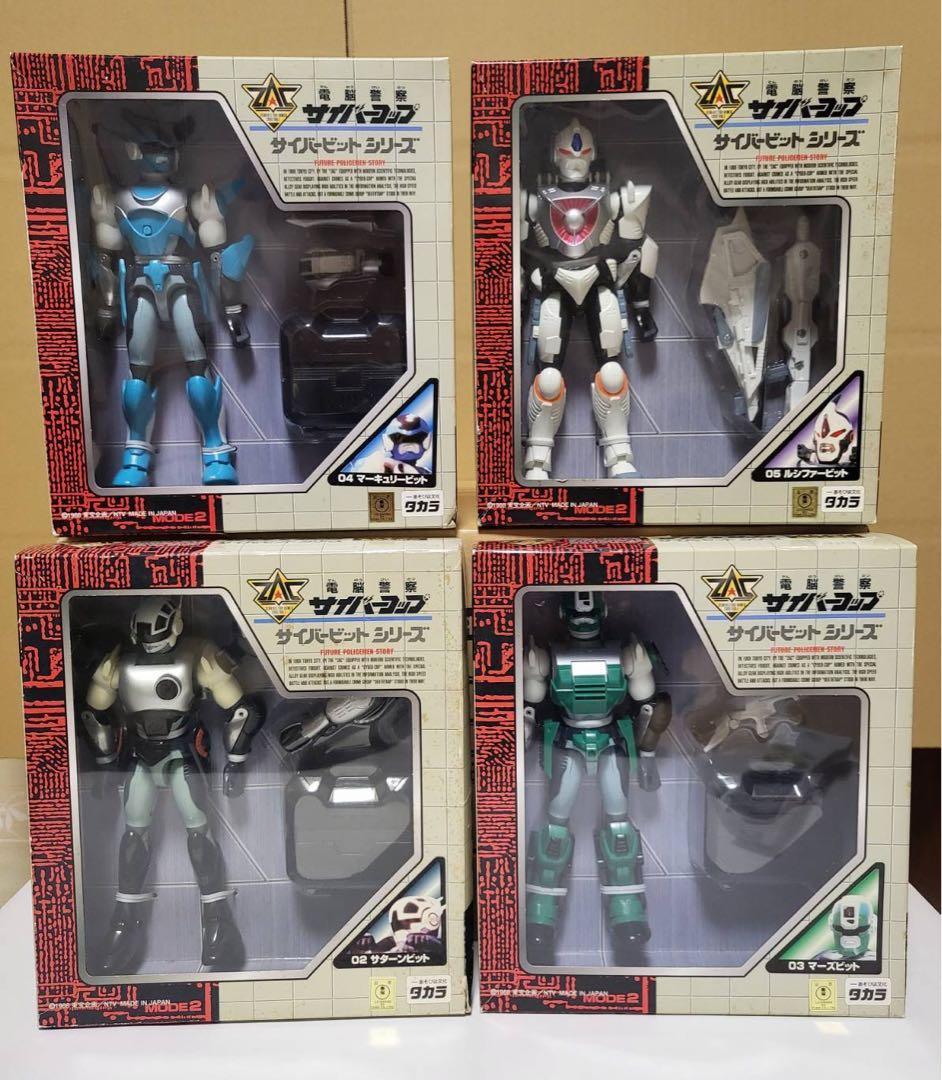 電脳警察 サイバーコップ サイバービットシリーズフィギュア&ウエポン セット