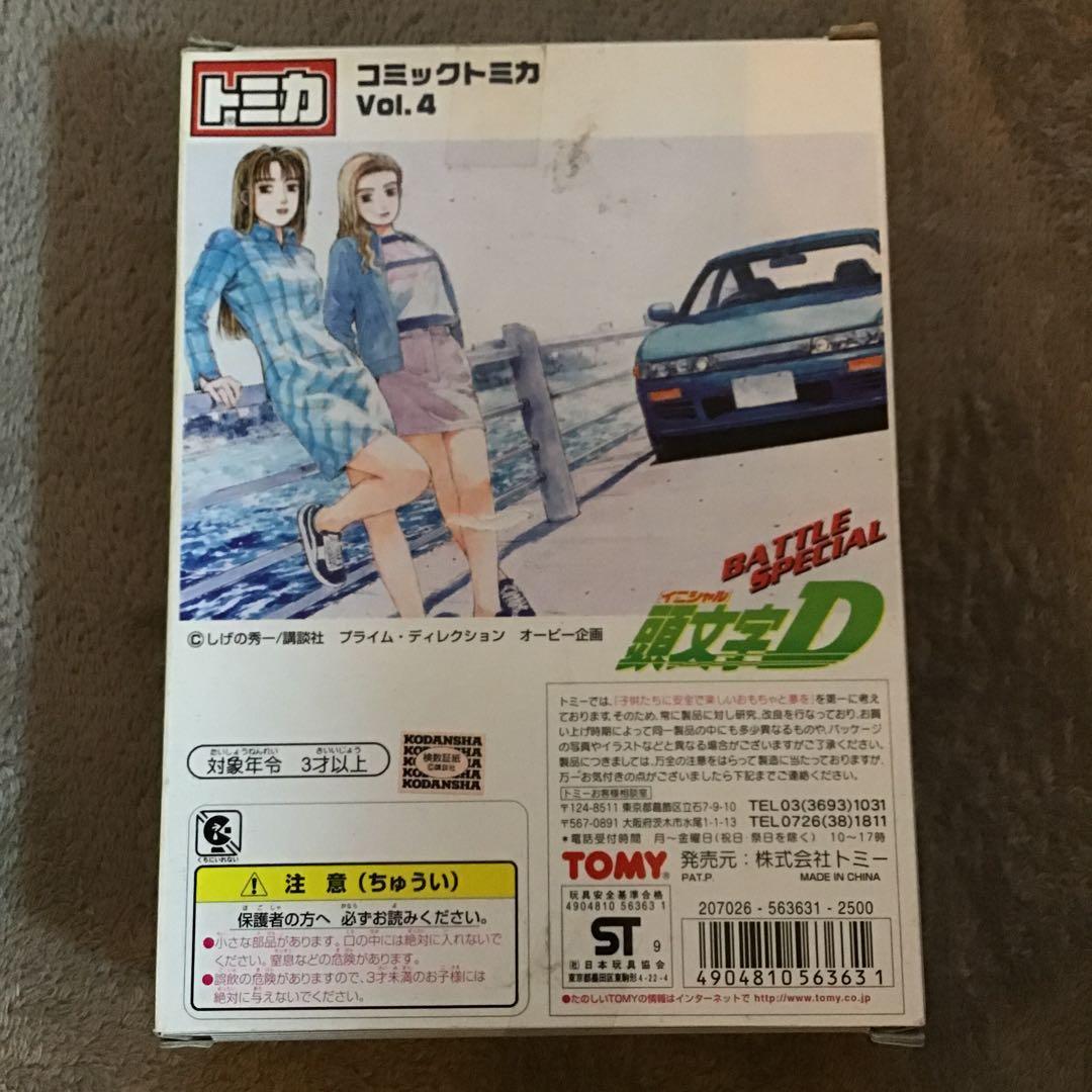 N*R様 TOMY 頭文字D コミックトミカvol.4 トミカ