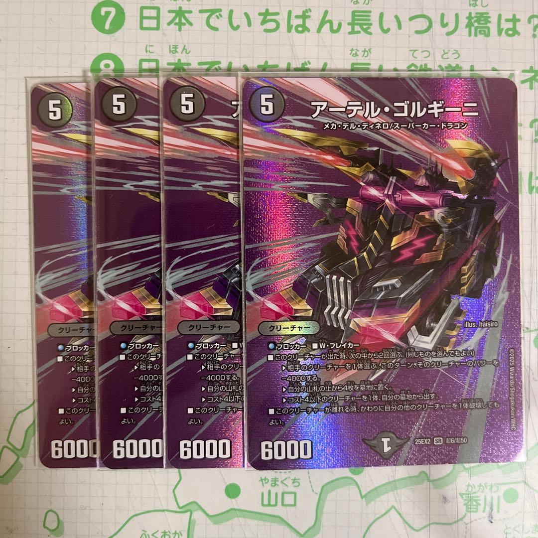 【メルカリ便】アーテルゴルギーニ MAX 4枚