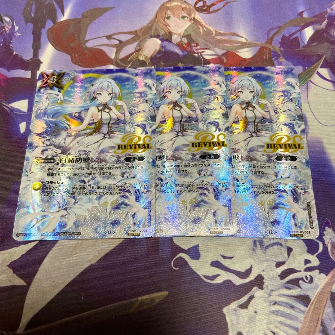 白晶防壁 3枚 シークレット バトルスピリッツ バトスピ フレミア