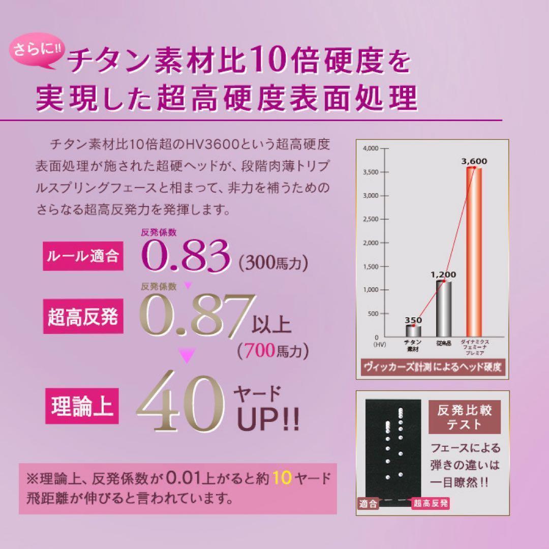 唯一の女性用超高反発! 軽くてオシャレな ダイナミクス フェミーナ プレミア仕様