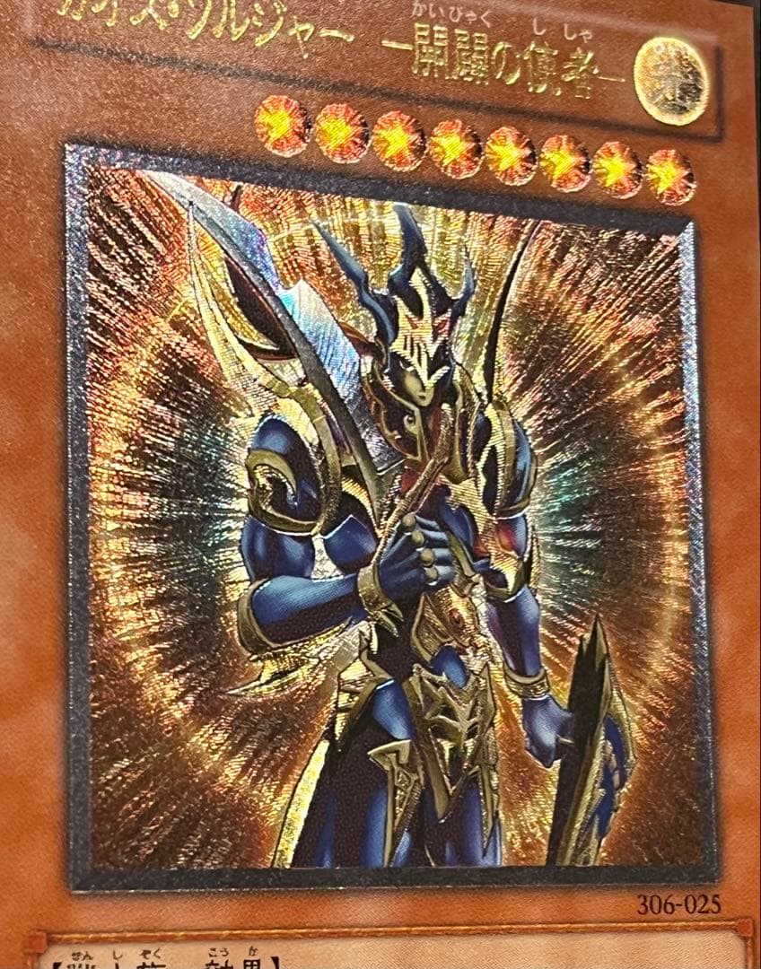 遊戯王カード カオス・ソルジャー ー開闢の使者ー 306-025 レリーフ