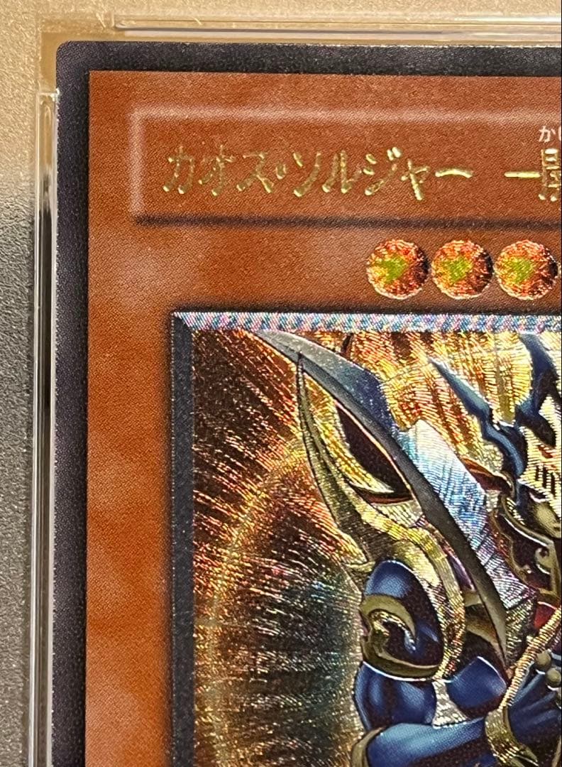 遊戯王カード カオス・ソルジャー ー開闢の使者ー 306-025 レリーフ