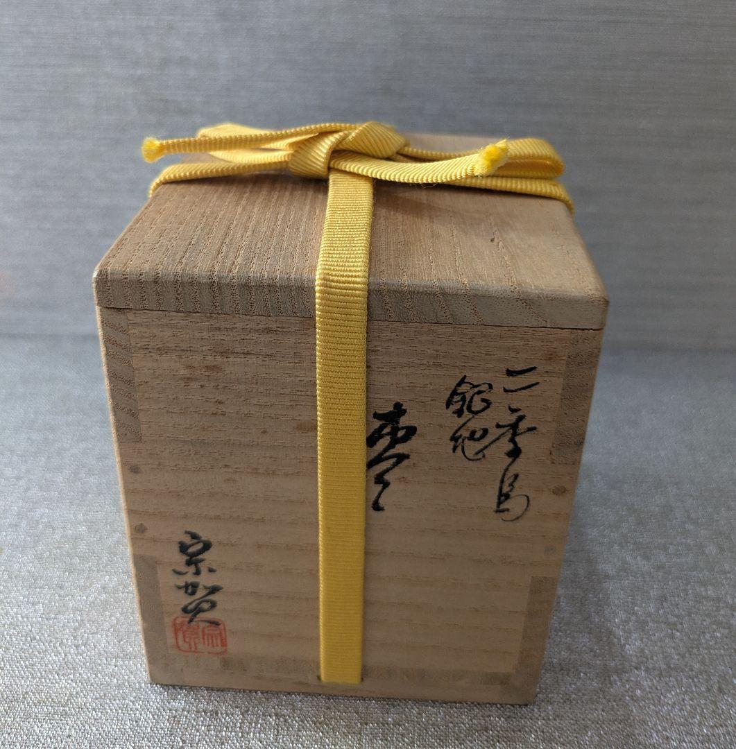 甲紅ニ季鳥裏銀地棗　宗完箱