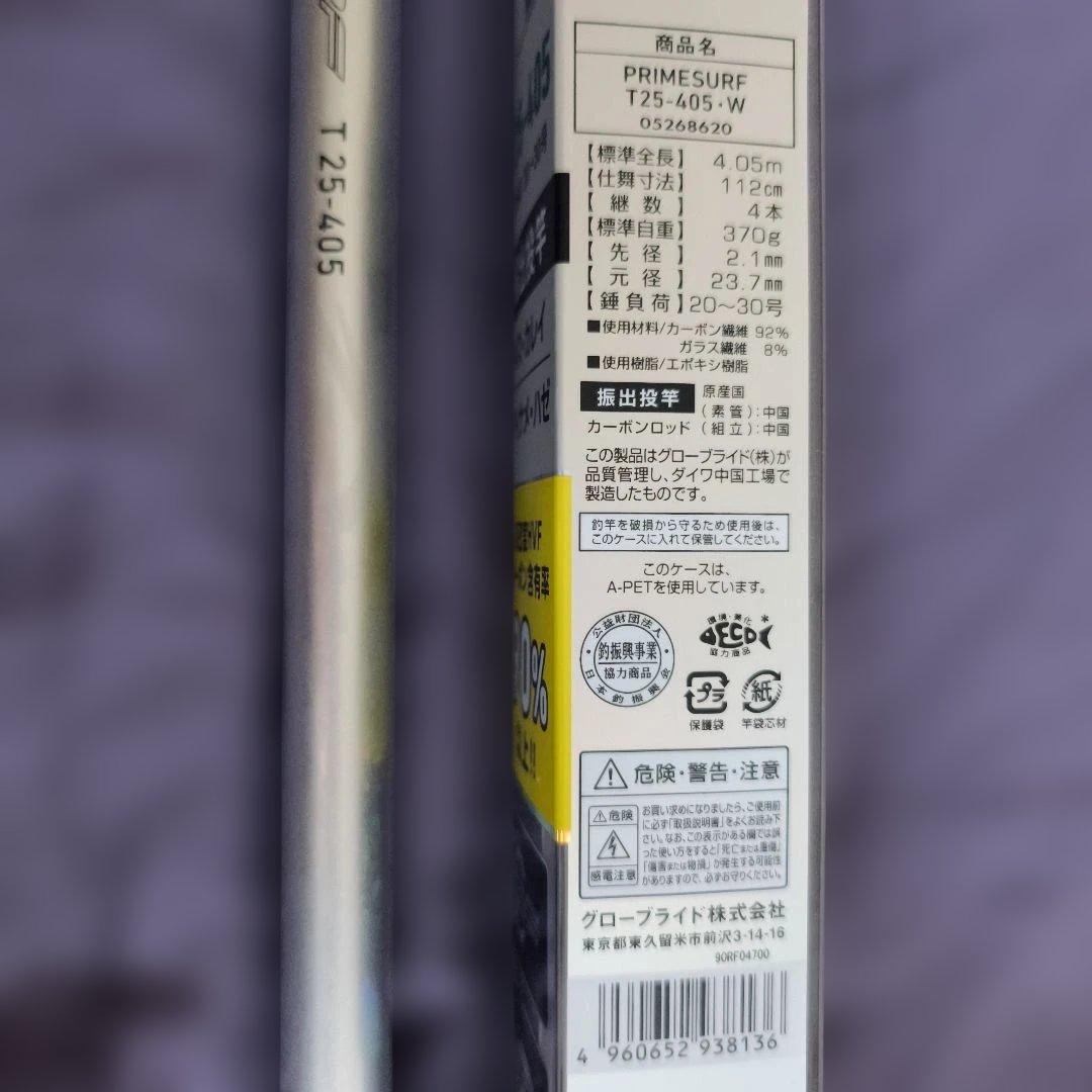 DAIWA プライムサーフ　T25−405 振出投げ竿