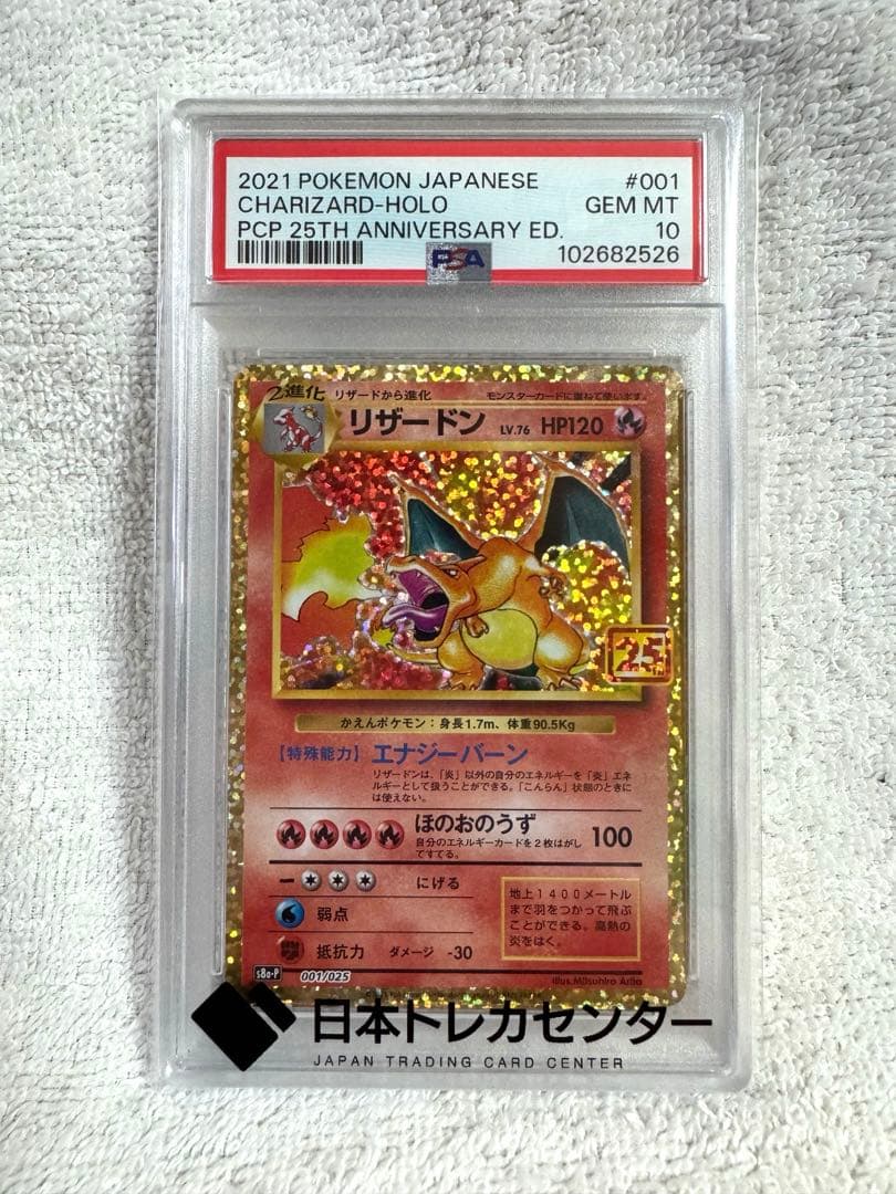 [あんしん鑑定]ポケモンカード　２５ｔｈ　ＰＳＡ１０　3点セット