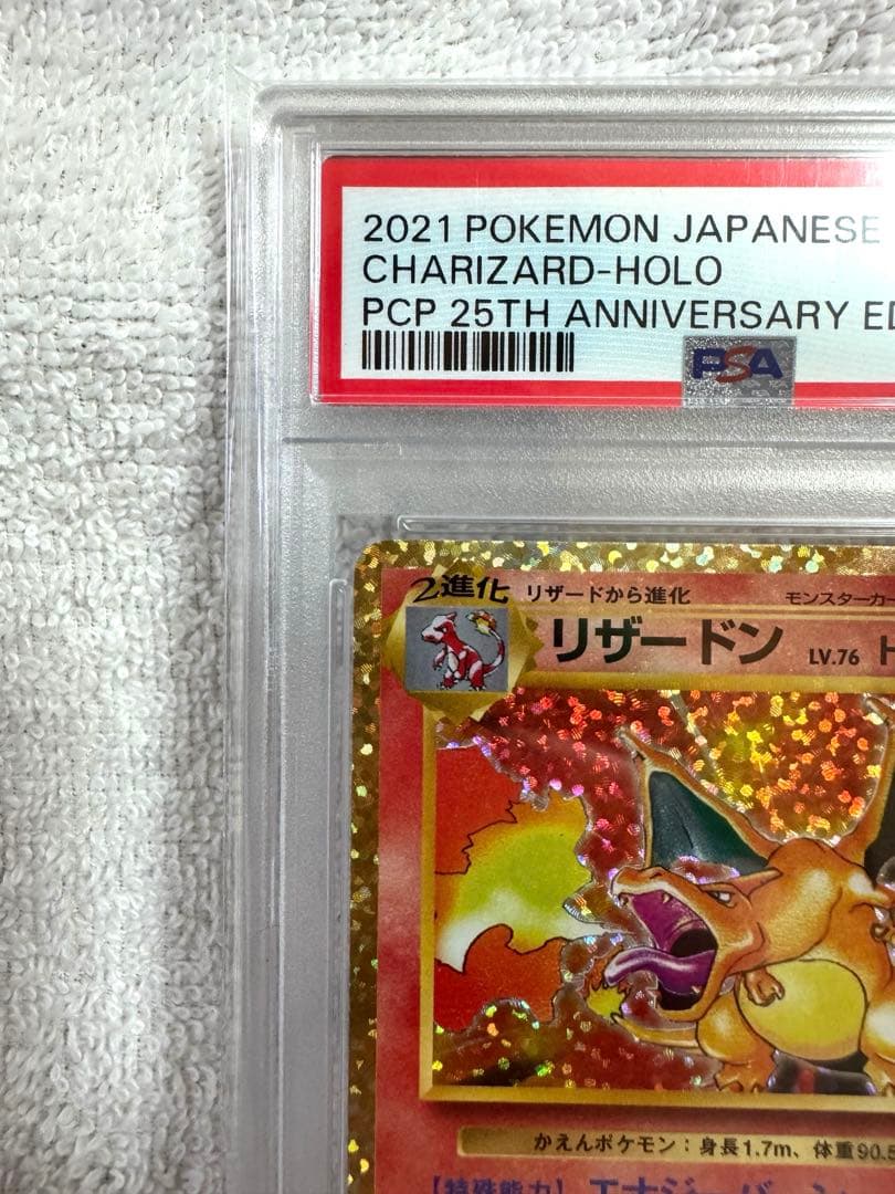 [あんしん鑑定]ポケモンカード　２５ｔｈ　ＰＳＡ１０　3点セット