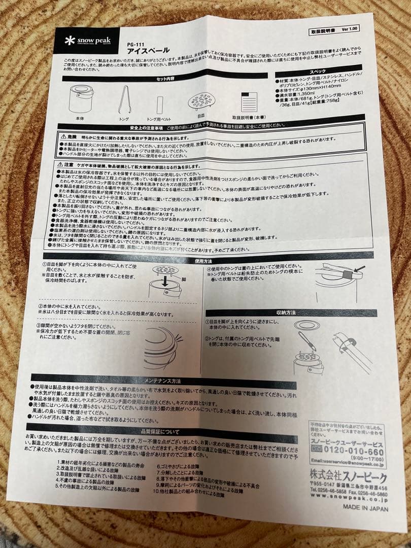 スノーピーク　アイスペール