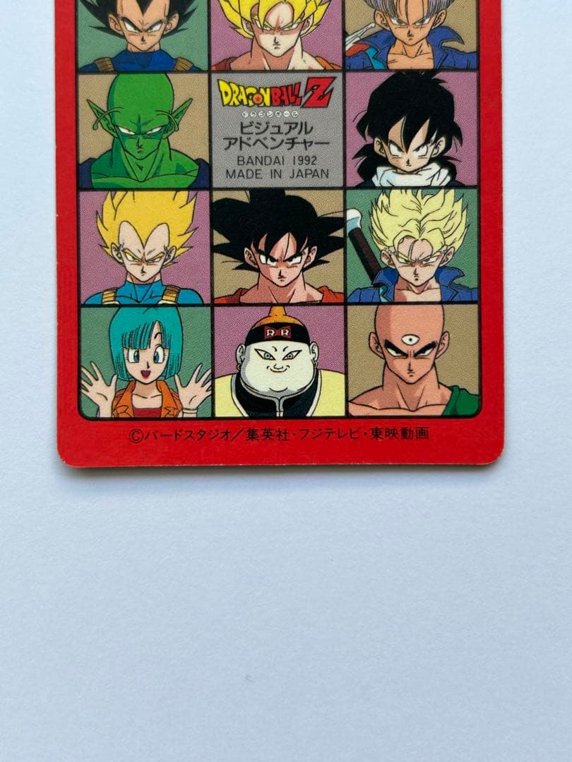 ドラゴンボール ビジュアルアドベンチャー 173 三大超サイヤ人