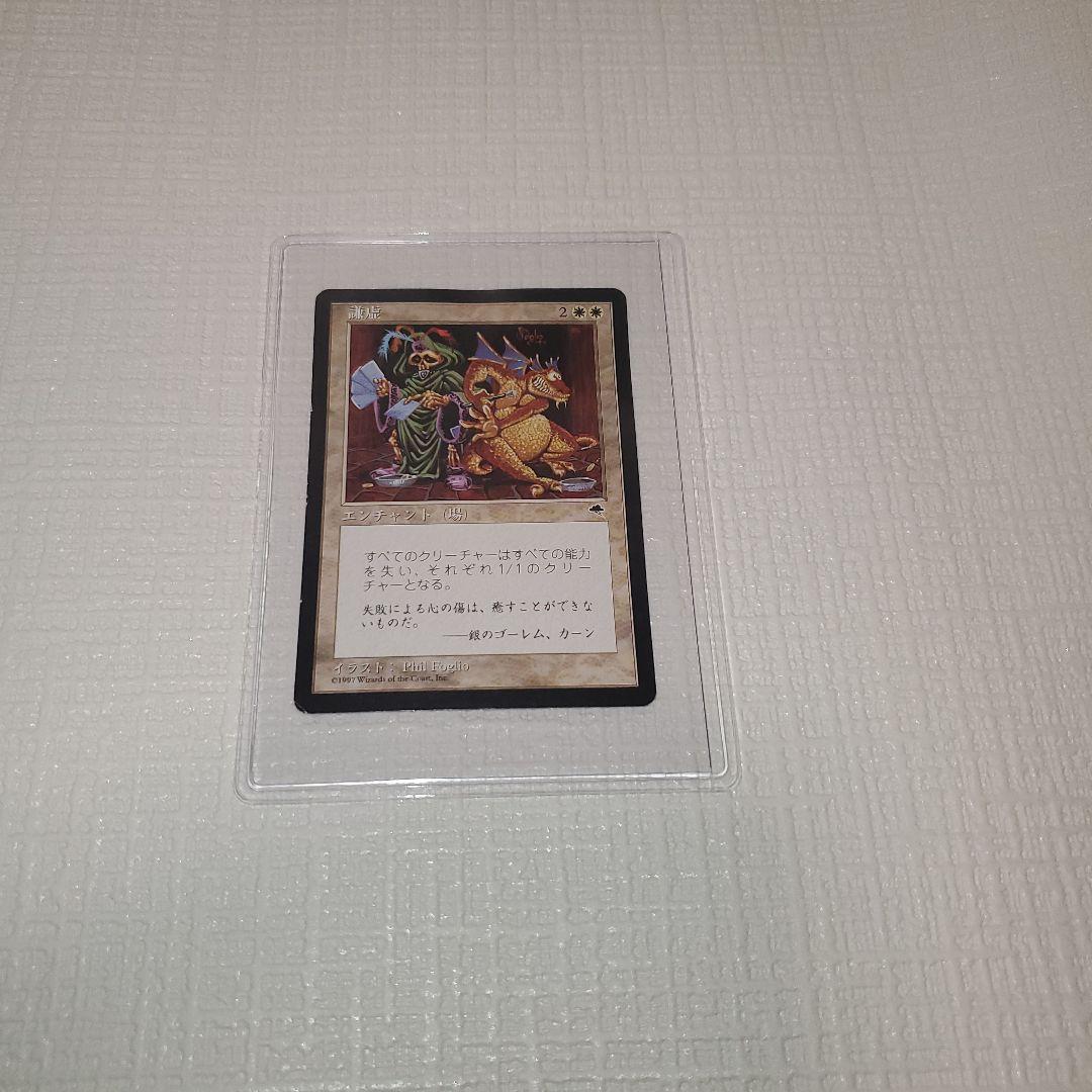 マジックザギャザリング 謙虚