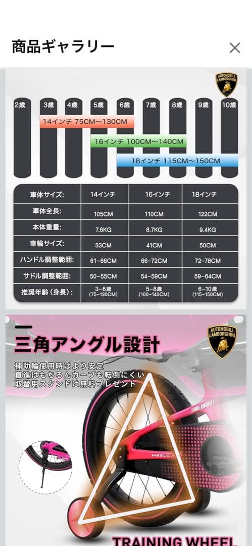 子供用自転車　ランボルギーニー