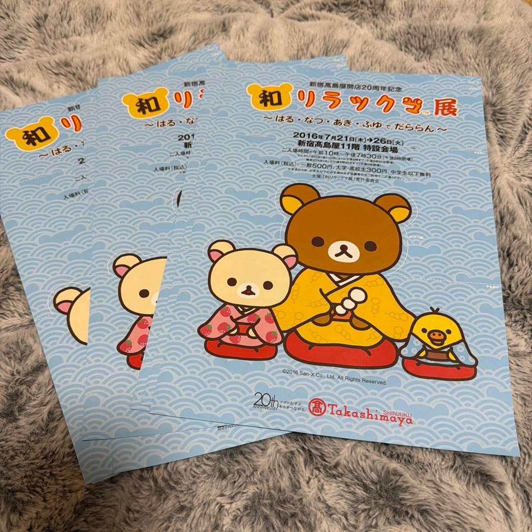 【詰め合わせEE】リラックマ 雑貨