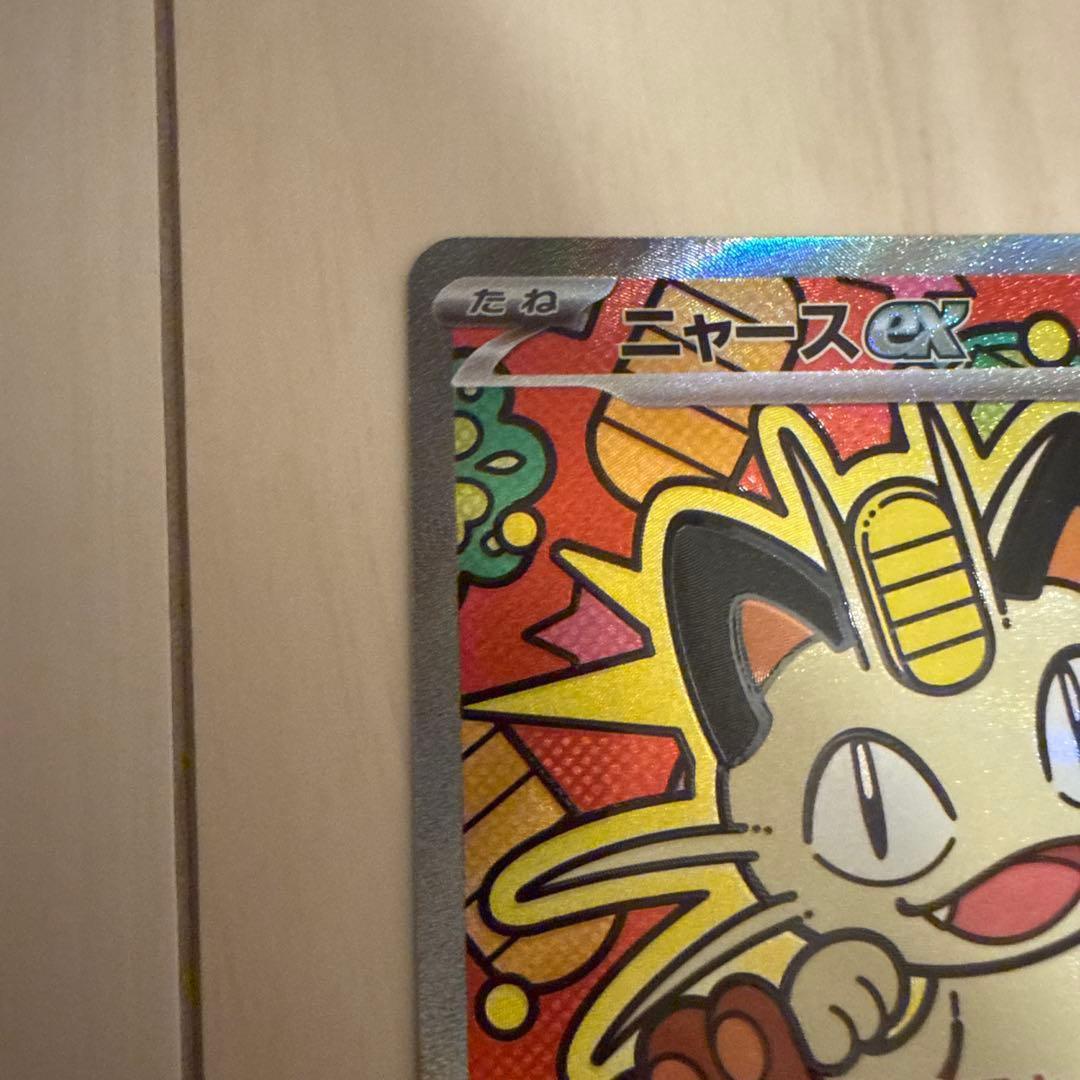 ニャースex SAR M3 114/080 拡張パック ムニキスゼロ ポケカ