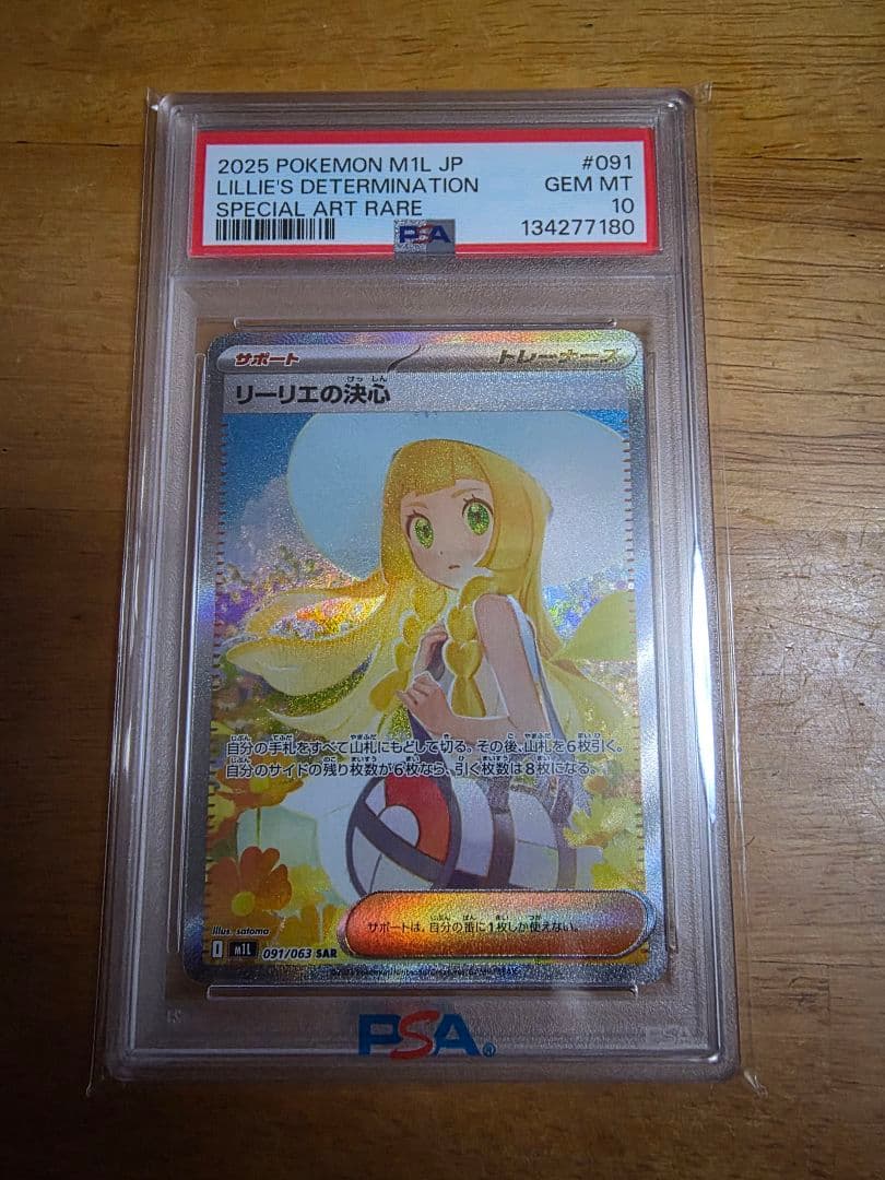 リーリエの決心　sar psa 10