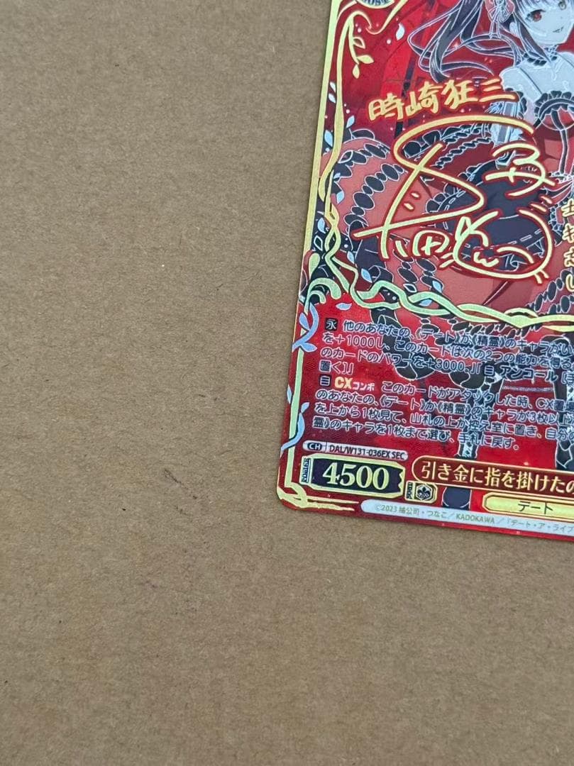 ヴァイス デアラVol.3 SECサイン 引き金に指を掛けたのは　狂三